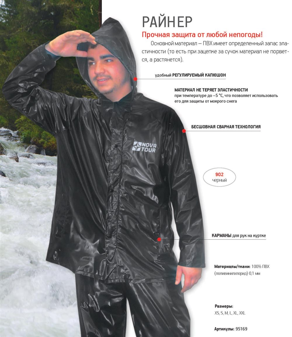 Костюм "Райнер", влагоз-ый