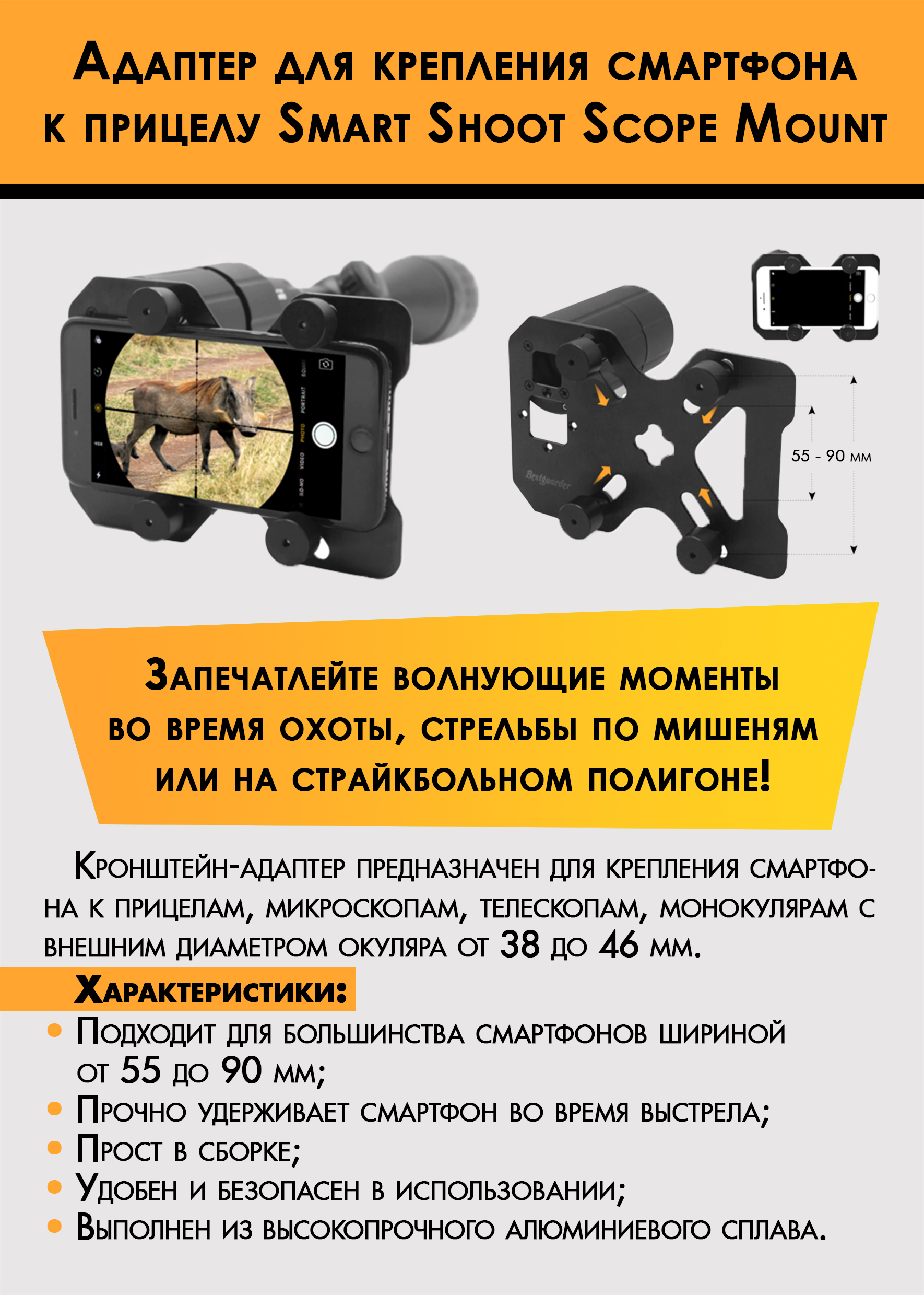 Адаптер для крепл. смартфона к прицелу Smart Shoot Scope Mount купить с  доставкой в Москве по низкой цене