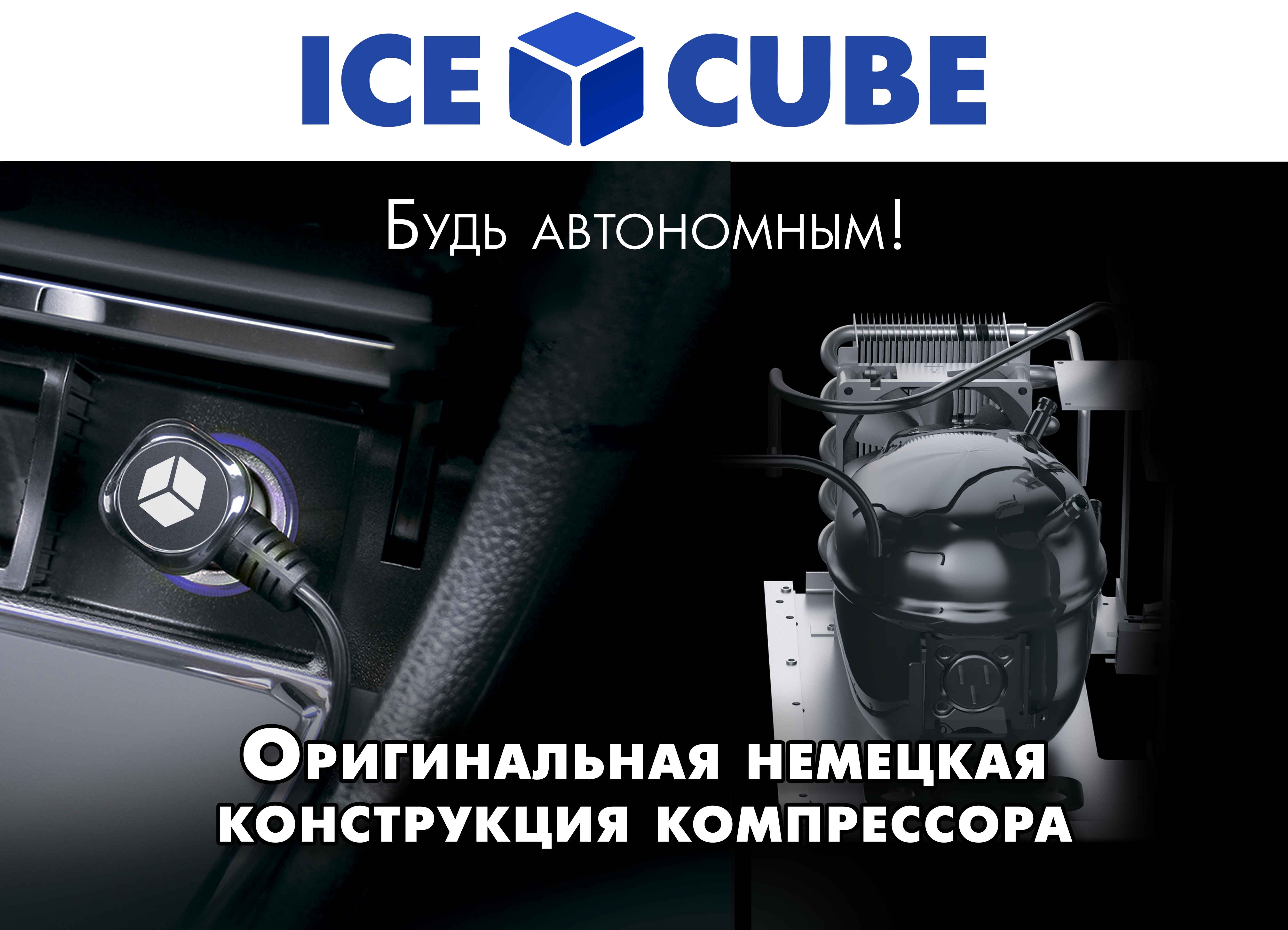 Автомобильный морозильник IC100, 106 литров (двухкамерный)